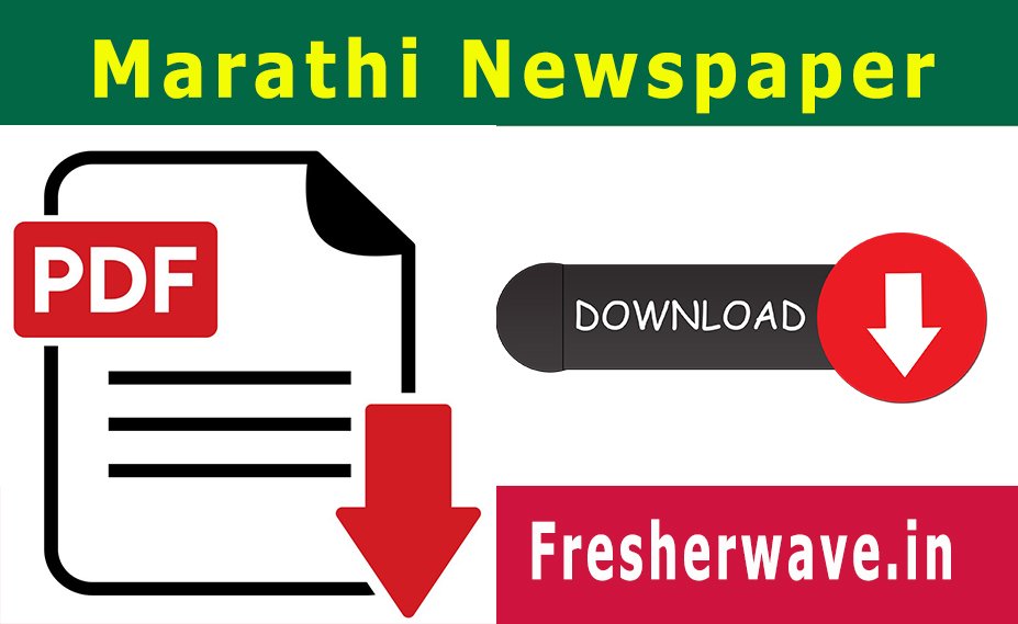 Marathi Newspaper Download