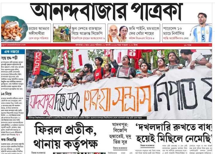 Anandabazar Patrika